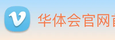 华体会官网首页 Logo